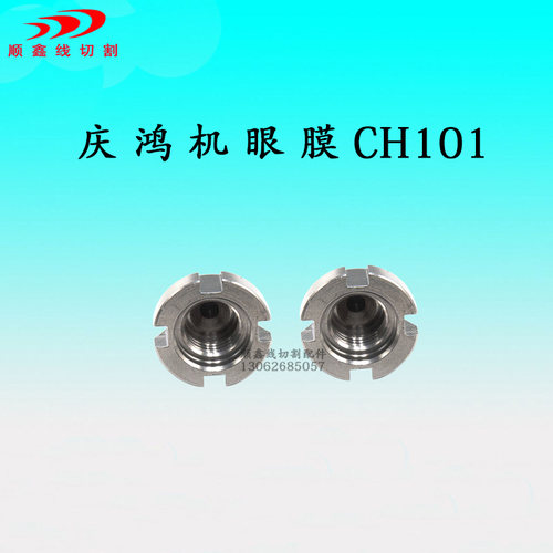 庆鸿机庆鸿机慢走丝庆鸿机眼膜慢走丝慢走丝耗材