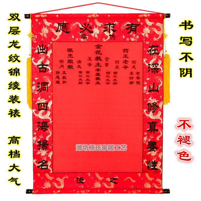 定制高档龙纹装裱三尺三大号堂单子布堂口布红黄榜单挂轴书写,特色手工艺,年画,淘宝优惠券,粉丝福利购,淘宝优惠卷