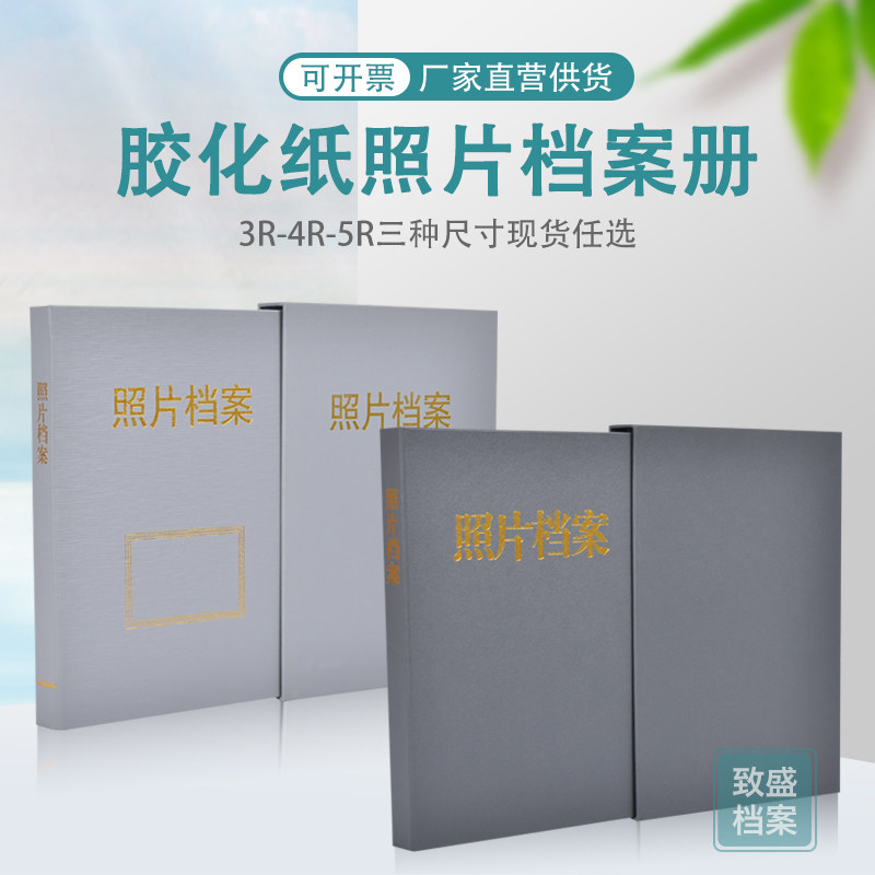 省标照片档案盒工程册光碟盒5寸寸工程册料活页烫金定制