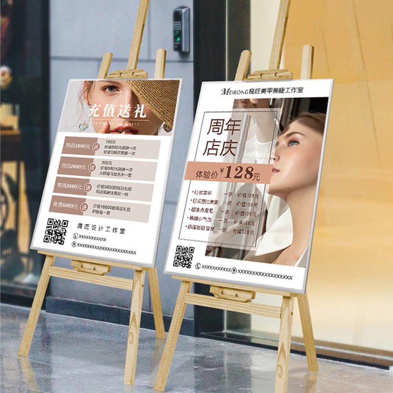 业活动海报广告牌展示牌院美甲纹绣展架店庆板支架立牌
