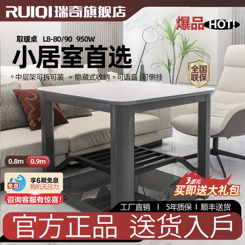 瑞奇取暖桌正方形方桌电取暖桌子烤火桌电炉