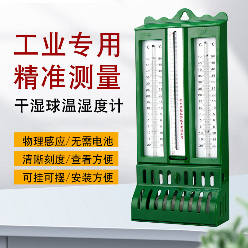 型屋型铁壳干湿计干湿球温度计湿度计实验纺织车间库