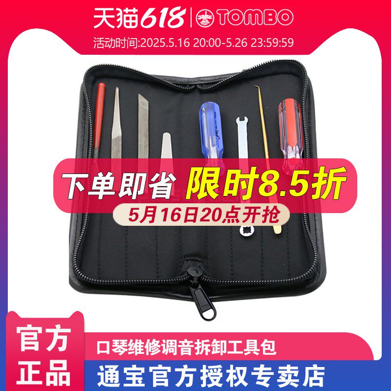 通宝OO专卖店口琴调音拆卸工具包 动手能力差者慎拆