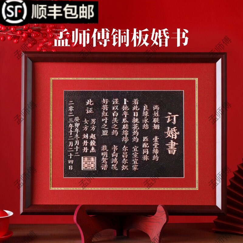 订婚书铜制级感手工制作下聘书送日子书六聘纯木框中婚书