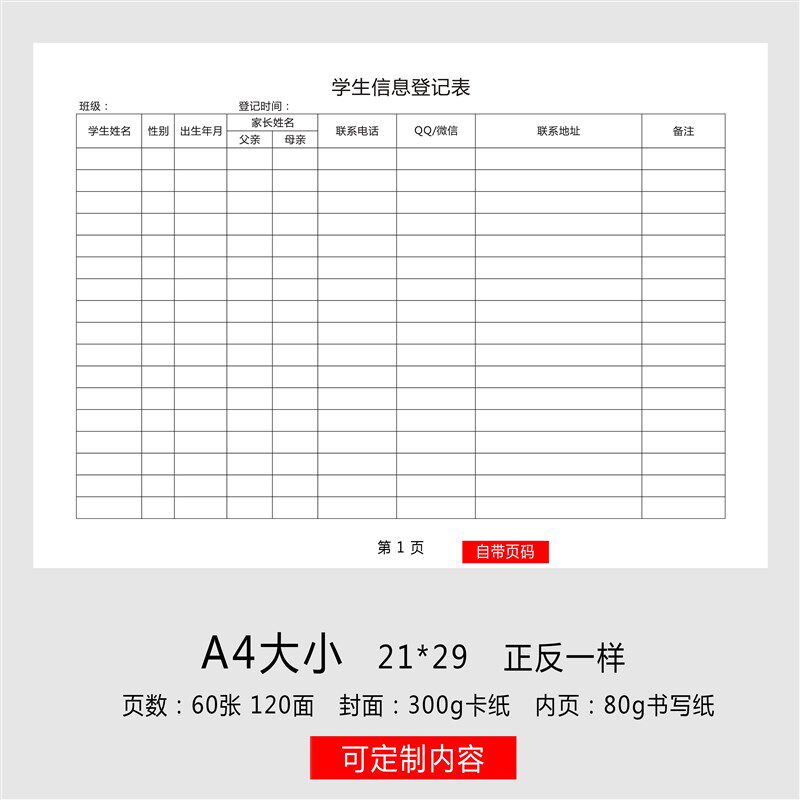 学生信息登记表报名表档案本幼儿园入园登记表学习信息登记培训机