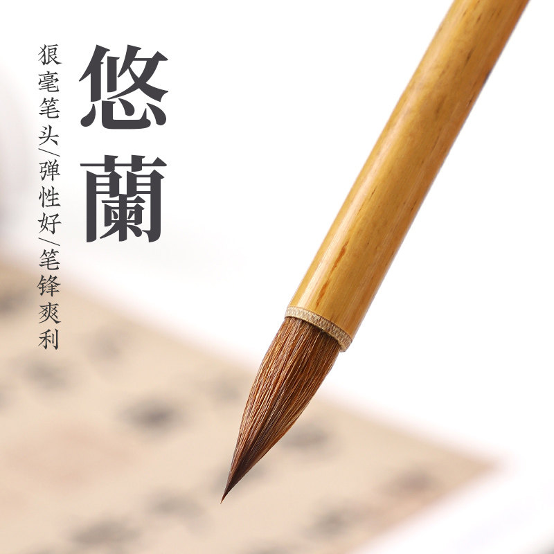 入相文房悠兰纯狼毫毛笔装大中小楷初学者书法装楷书行书级毛笔书