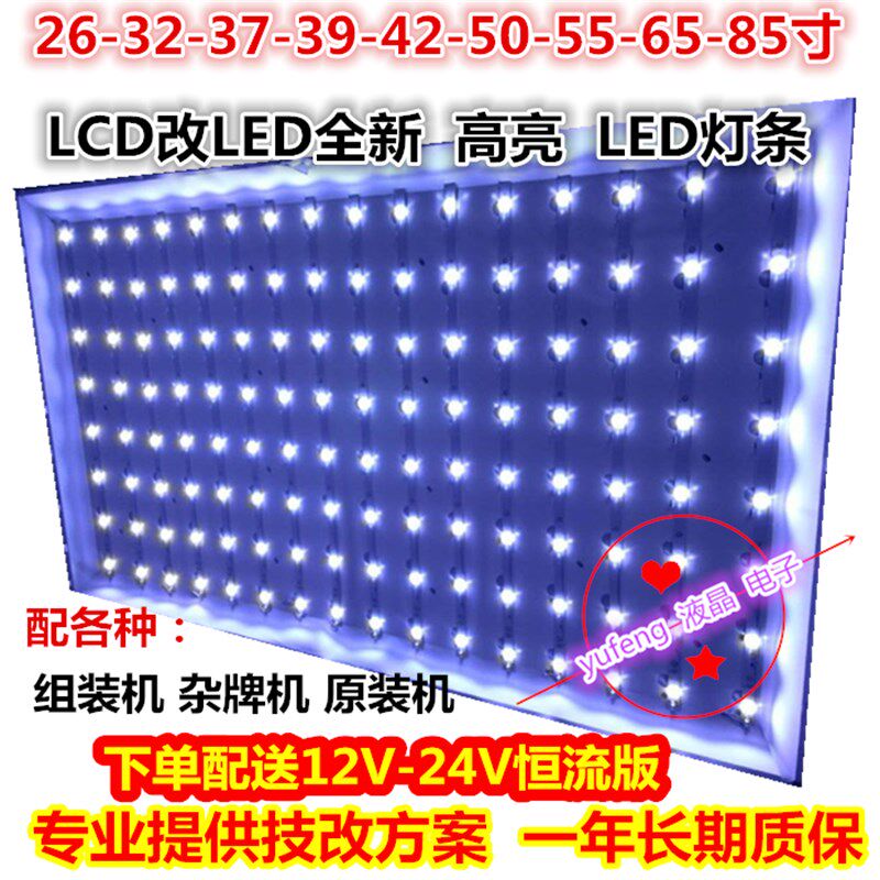 寸液晶L改装LED凹灯电视通用背光灯条背投式拼接屏灯管