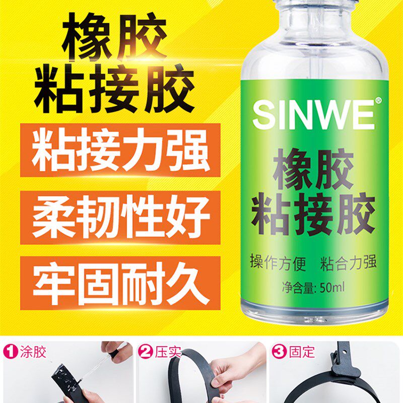 橡胶粘接胶强力胶软性粘合塑料木头金属铁氯丁软胶防水快干固定剂