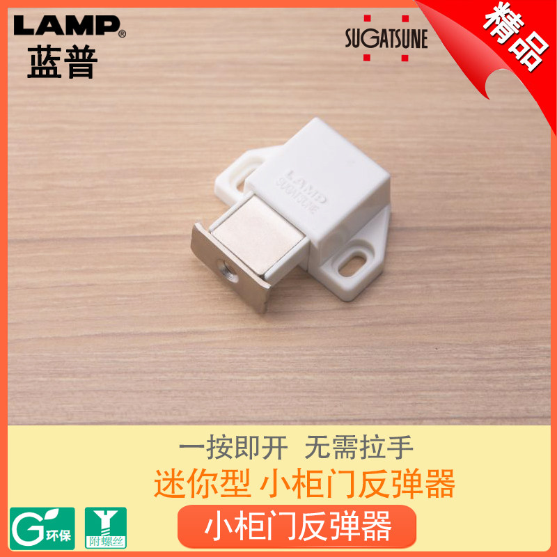蓝普 按压式反弹磁吸碰珠 小型柜门免拉手反弹器