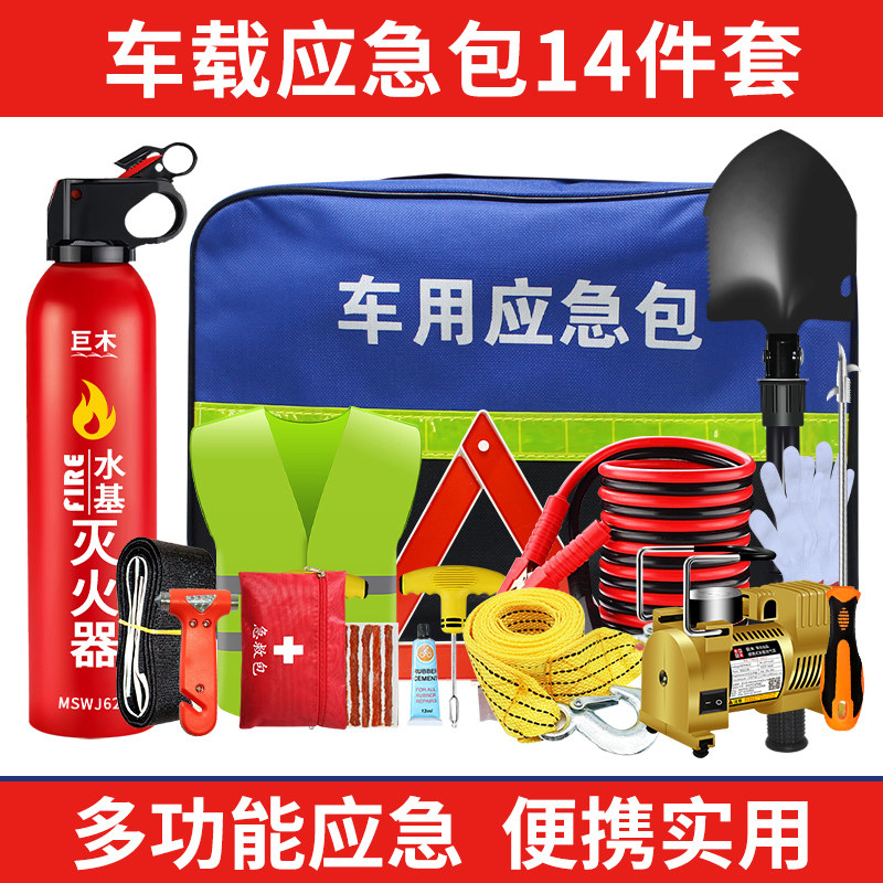 车载应急包工具装汽车救援车辆急救安全包车用车内随车自驾装备