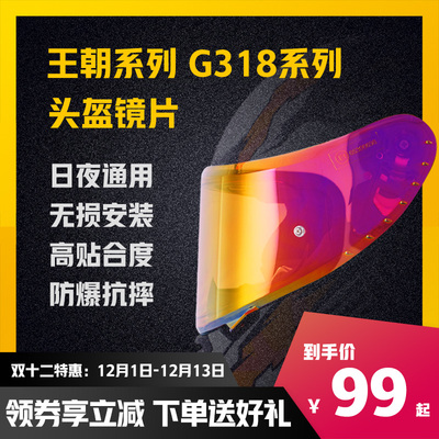 适用AVA复古王朝头盔电镀极光镜片G318防风防紫外线日夜通用副厂