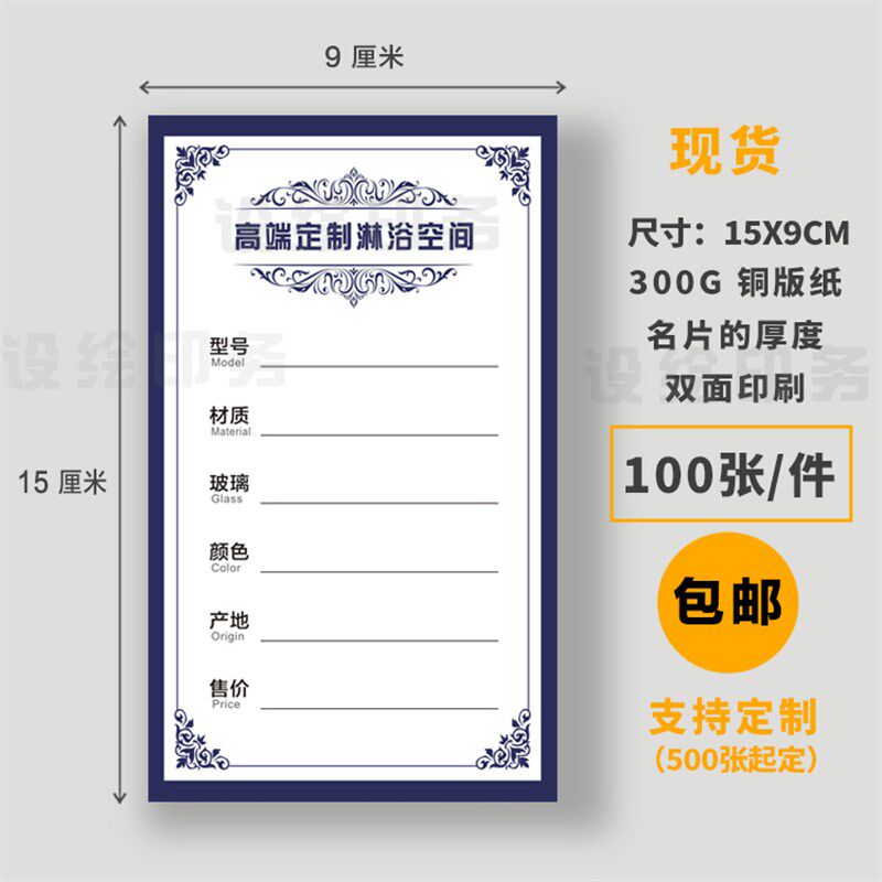 高端卫浴商品标价牌 标价签 展示牌广告纸 价格牌 价格签牌