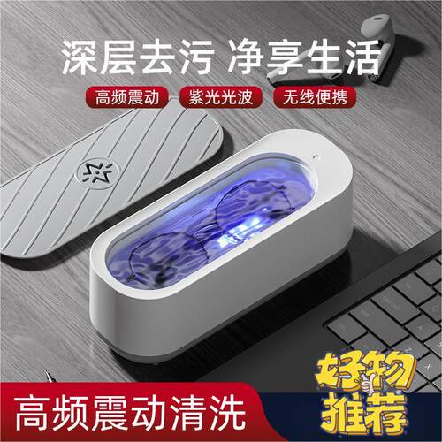 眼镜洗理首饰洗盒油渍动携式洁器