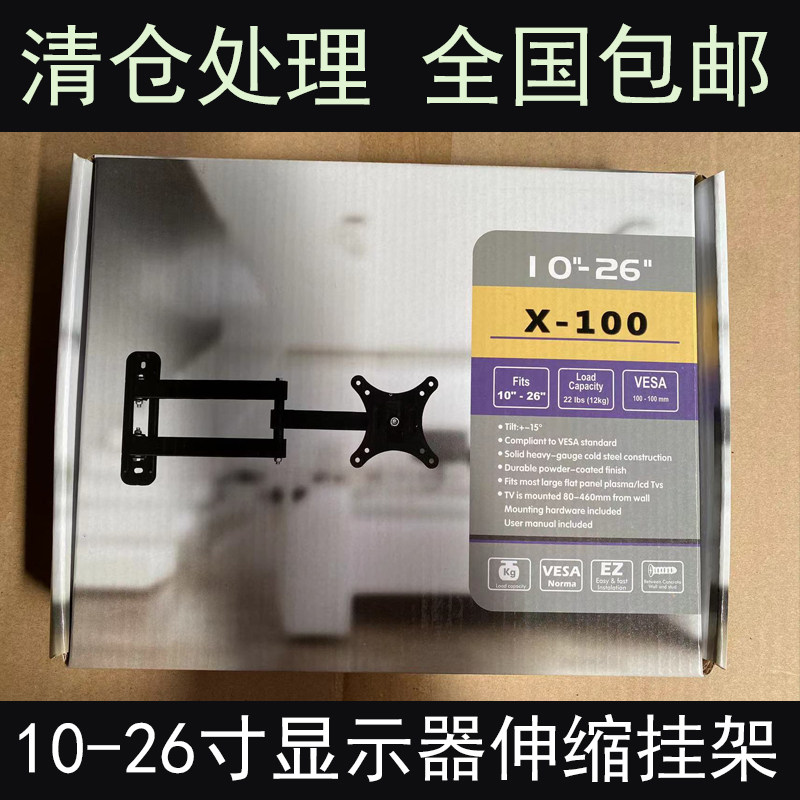 显示器伸缩挂架电视支架屏幕墙壁挂架左右壁挂