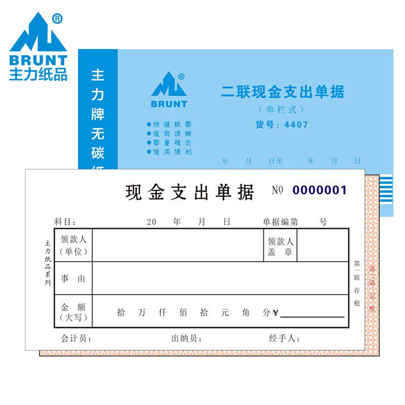 力纸品二联现金支出单据单栏无碳复写纸自带垫板三联费用支付单据