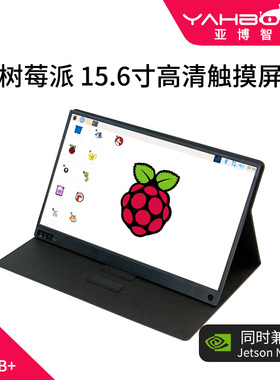 亚博智能 树莓派.寸显示器 电容触摸平板屏幕DI jon nno