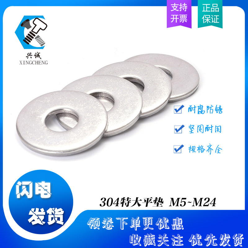 级特大垫圈加大垫片加厚平垫圈平垫介子金属加大平垫片