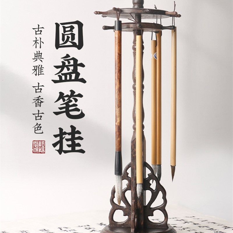 毛笔架毛笔挂笔架圆形鸡翅实木挂毛笔的笔笔搁架子笔挂