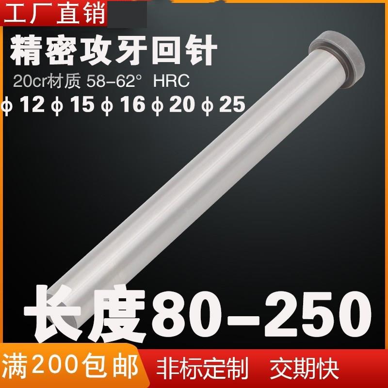 材质精密模架攻牙回针内螺纹复位杆拉杆导柱