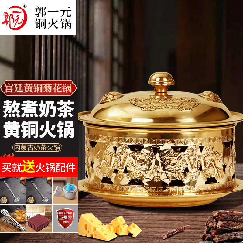 奶茶铜火锅宫廷御锅酒精锅蒙古奶茶烩菜黄铜菊锅家用饭店铜火锅