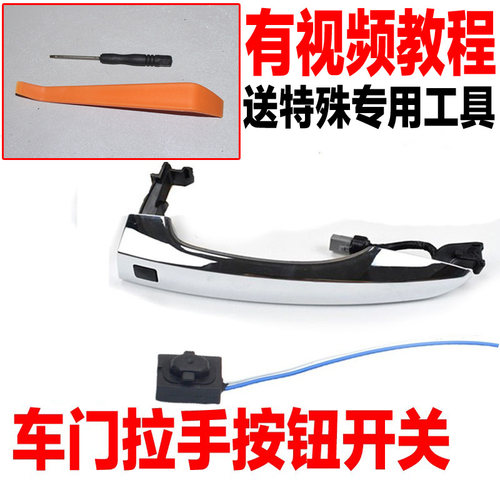 适配现代索纳塔九朗动新胜达名图门把手拉手关按钮按键