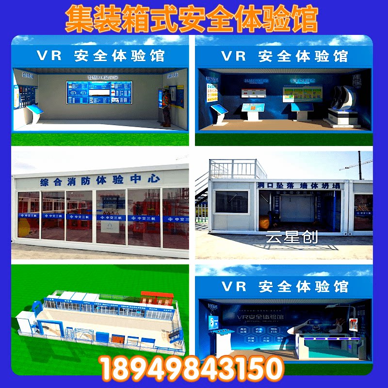建筑安全体验馆整馆标准化综合体安全体验区设集装箱式安全体验馆