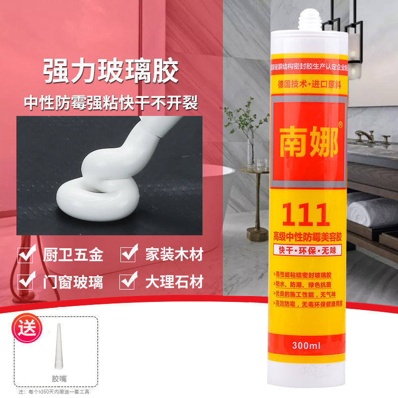 中性玻璃胶酸性硅酮耐候胶厨卫防水防霉瓷白胶硬瓶胶