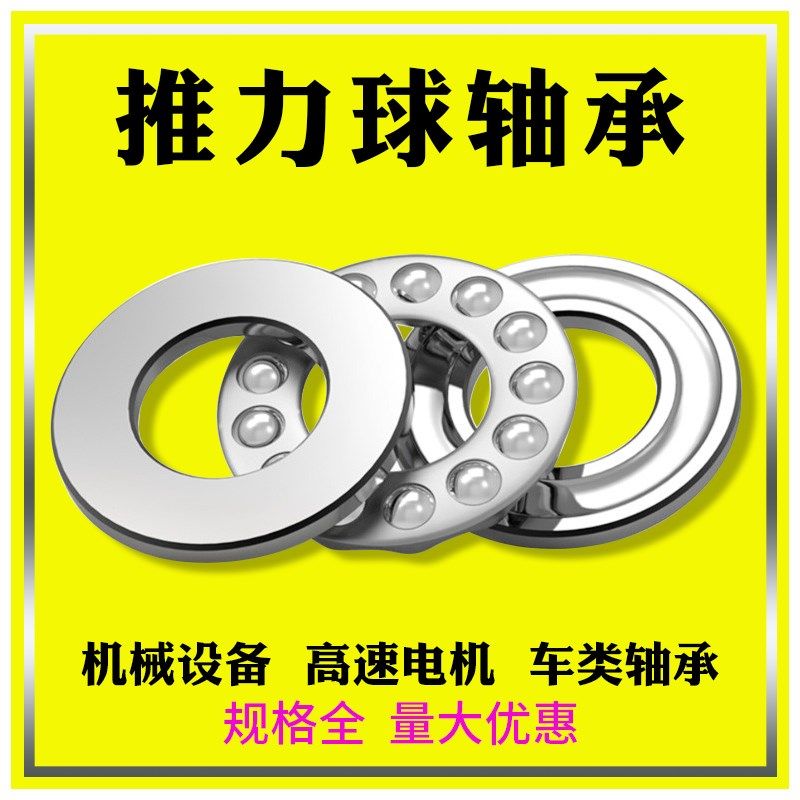 推力球平面压力轴承