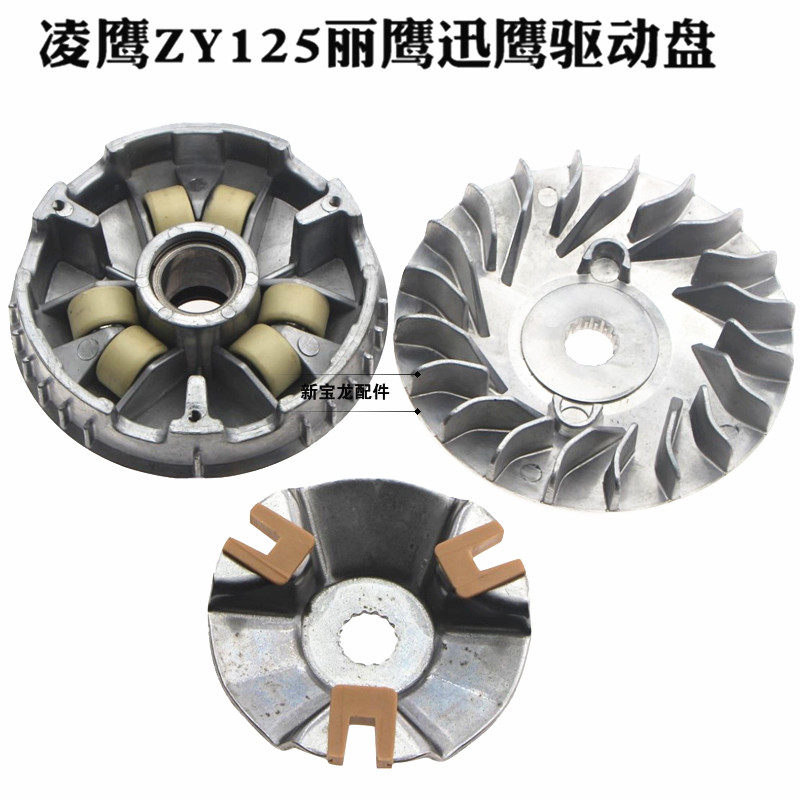 丽鹰凌鹰迅鹰巡鹰尚领普利珠前驱动盘总成