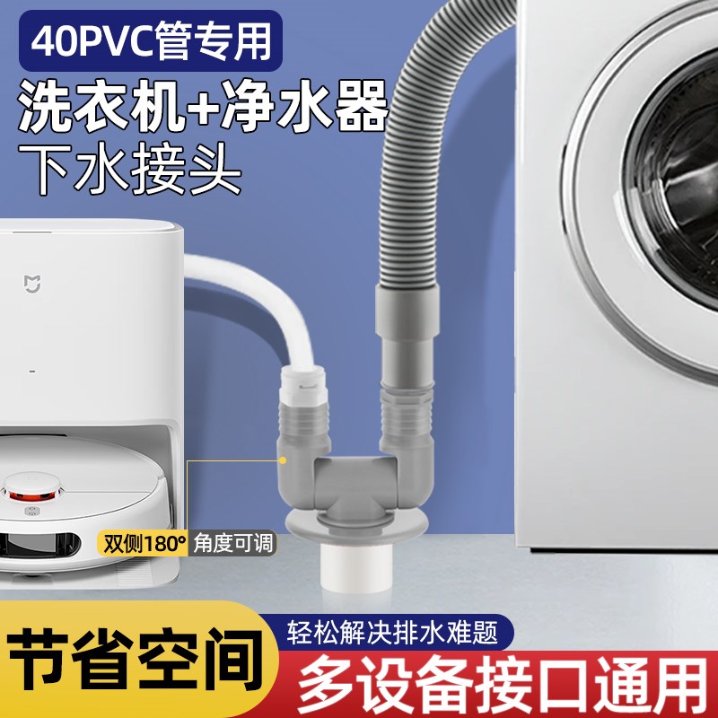 阳台40管下水三通洗烘套装扫地机器人专共用排水管道二合一对接头