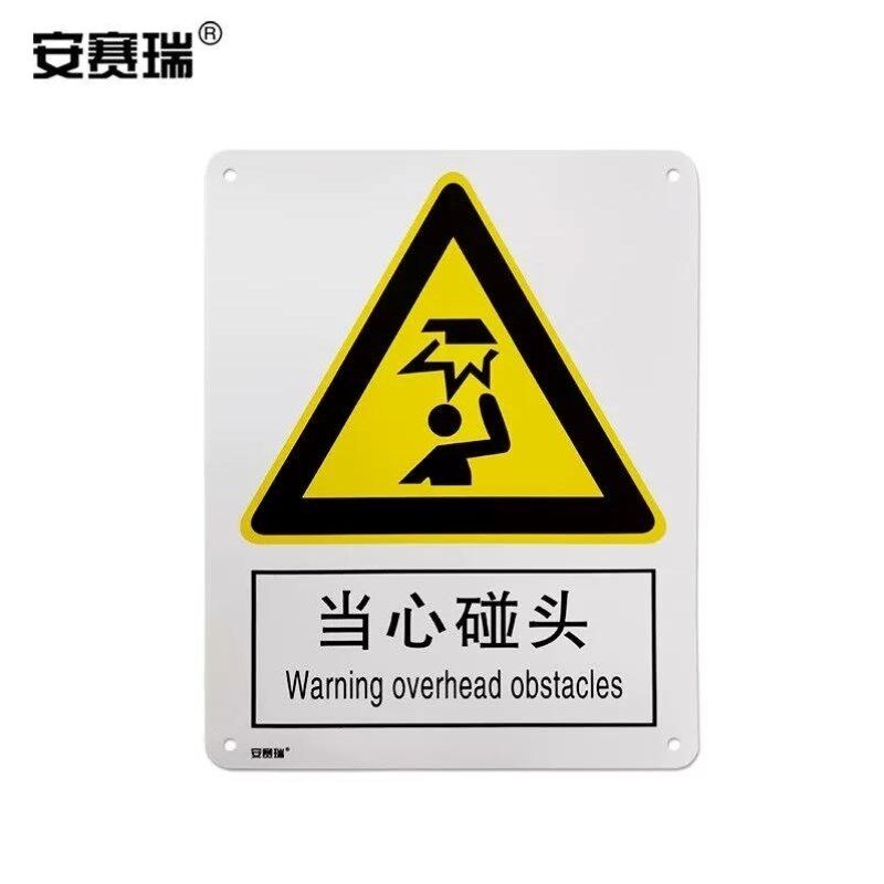 安赛瑞警告类安全标识牌当心碰头塑料板安全标牌警示标志牌