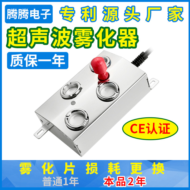 腾腾超声波雾化头头雾化板水池景观假山鱼池雾化器喷雾器造雾器