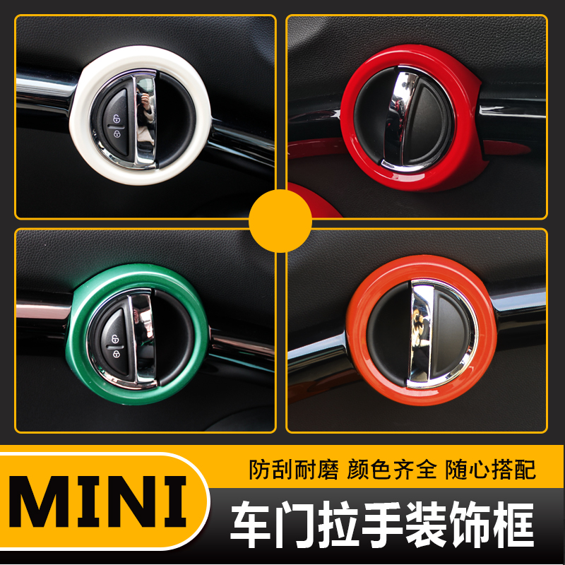 适用宝马mini F56内拉手框装饰圈内饰改装迷你one cooper内饰贴片