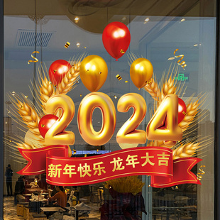 2024新年装 旦商场店铺过年布置静电窗花龙年窗贴 饰玻璃贴门贴纸元
