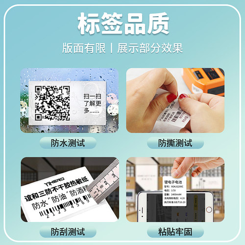 谊和yp11/yp10s标签机白色影印纸热敏标签纸服装吊牌商品价格食品