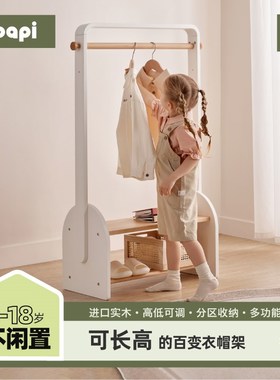 Apapi实木儿童衣帽架挂衣架落地卧室北欧家用置物架轻奢衣架鞋架