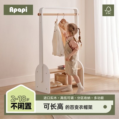 Apapi实木儿童衣帽架挂衣架落地卧室北欧家用置物架轻奢衣架鞋架