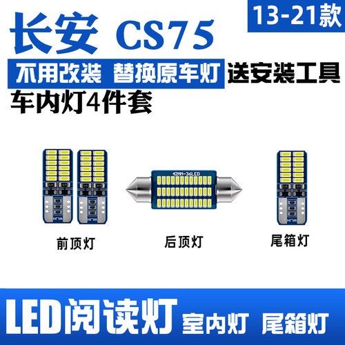 适用13-22款长安CS75车内14顶灯15室内照明16内饰20改装LED阅读灯