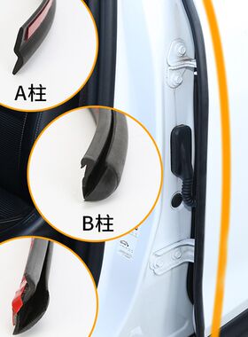 汽车b柱密封条整车门隔静音条A柱通用型门缝防水防尘胶条全车降噪