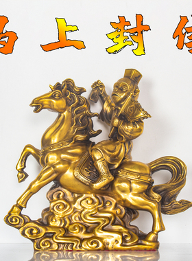 纯黄铜马上封侯摆件马上有钱马上发财办公室马到成功摆件客厅装饰