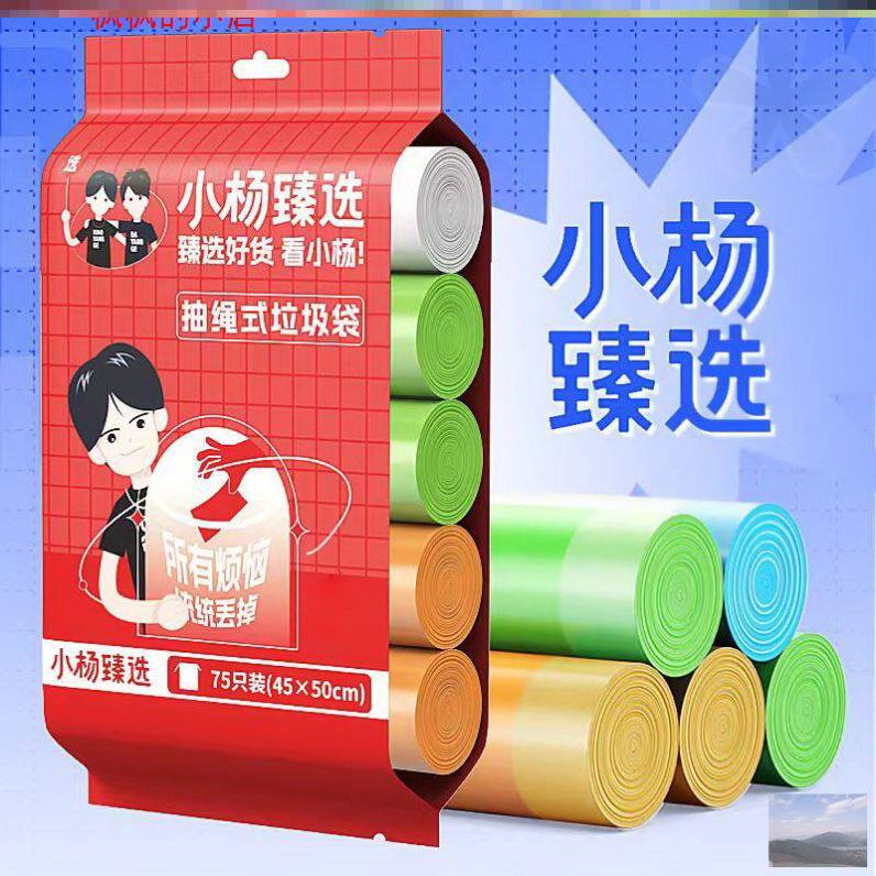 小杨甄选垃圾袋加厚抽绳家用手提式多色大容量大号小杨哥垃圾袋