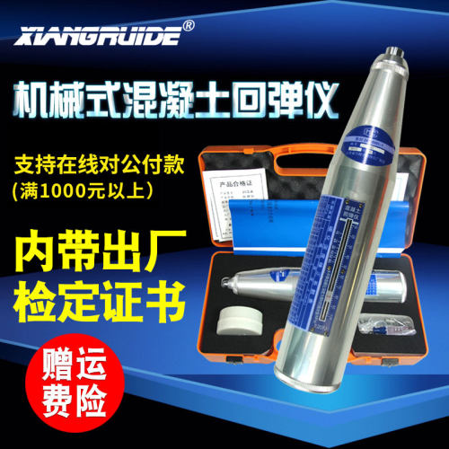 祥瑞德数显混凝土回弹仪回弹仪混凝土智能回弹混凝土强度检测仪