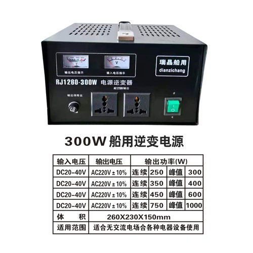 船用全自动交直流24V变220V稳压逆变电源RJ1260-300W变压器变换器