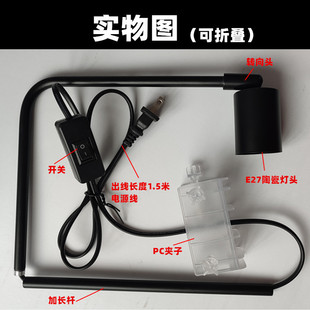 E27陶瓷灯头鱼缸铝合金灯架植物补光灯架可调角度高度可调