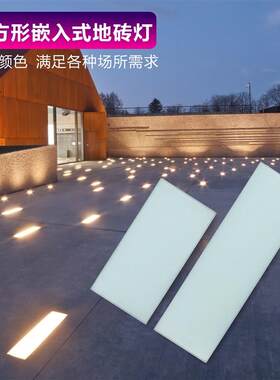 长方形地砖灯地埋灯支持按要求做尺寸规格效果led感应发光地板