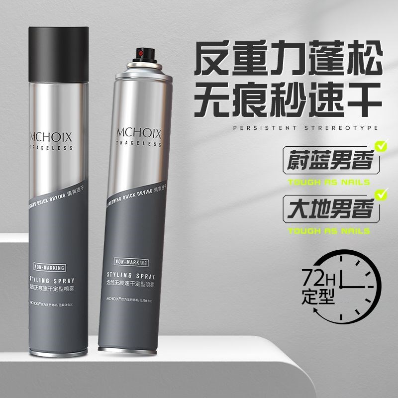 MCHOIX魔香发胶喷雾定型男士头发造型持久自然蓬松啫喱水摩斯干胶