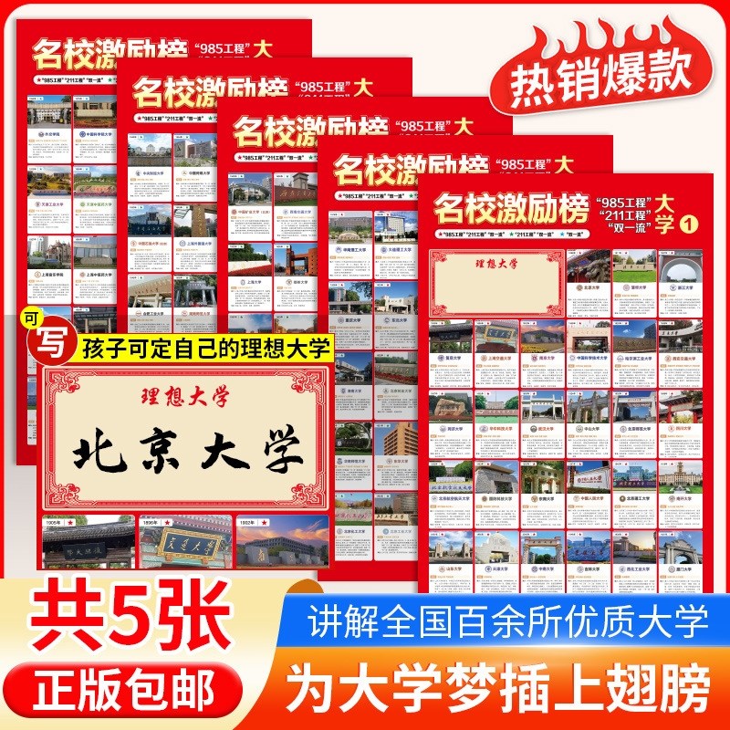 世界挂图明校挂图各校名校目标墙贴985211双一流大学明校纸激励图