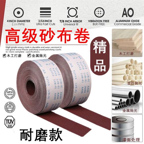 JB-5砂布卷手撕砂布带木工砂皮 金属砂带软布卷60目800目打磨砂纸