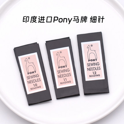 0.35-0.46mm印度进口Pony马牌加长细针手工串珠专用米珠针10-12号