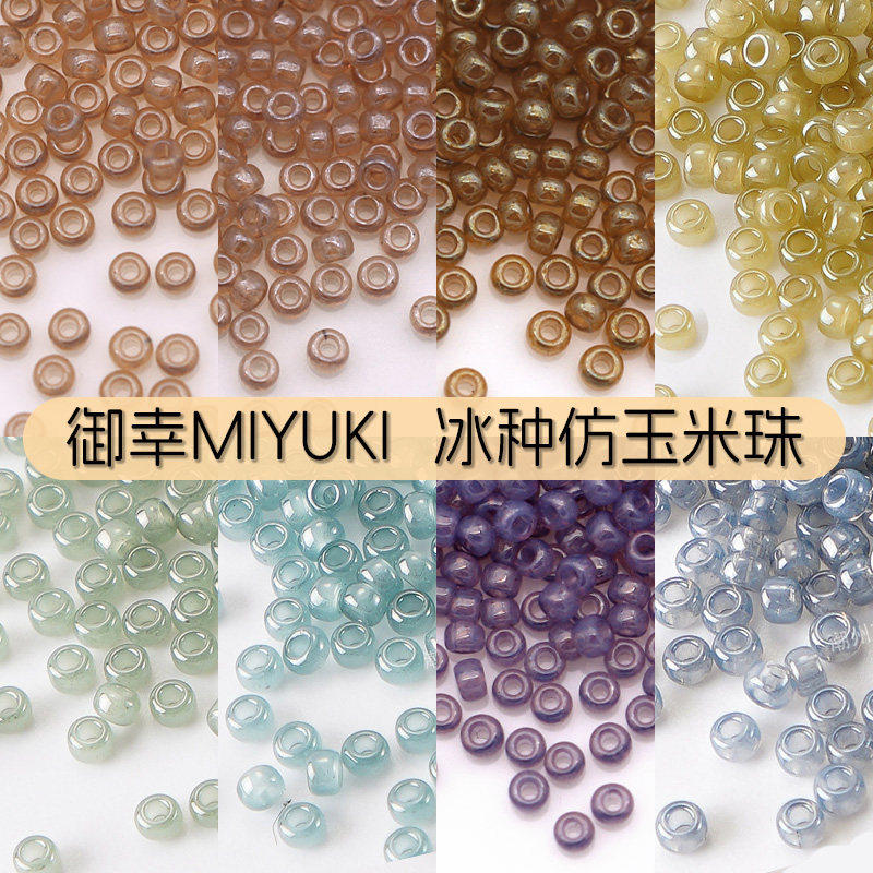 瓶装MIYUKI御幸日本进口冰种玻璃仿玉米珠2mm手工diy串珠手链材料